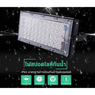 ไฟสปอร์ตไลท์ LED 50W แสงสีขาว กันน้ำได้ ไฟสนาม ไฟสปอร์ตไลท์ วัสดุคุณภาพดีเยี่ยม ให้ไฟสว่างมาก ไฟ หลอดไฟ ไฟฟ้า ไฟบ้าน