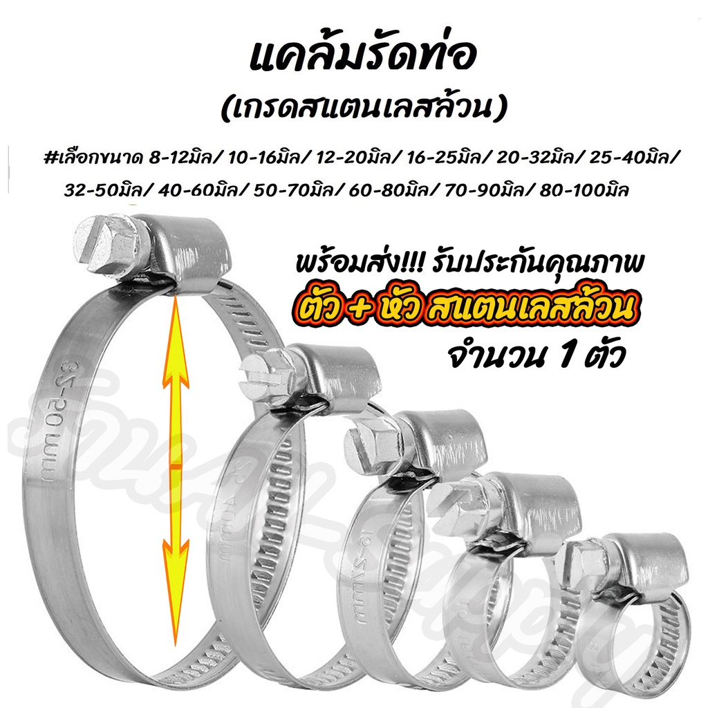 แจกโค๊ตTAPETAPE9ก่อนหมด เหล็กรัดท่อ สแตนเลส (10ชิ้น) #เลือกขนาด 8มิล ถึง 100มิล แคล้มรัดท่อ เหล็กรัด แคล้ม ท่อ ท่อยาง