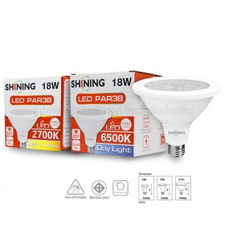 Shining Toshiba หลอดไฟ LED Par38 18 วัตต์ สว่างเฉพาะจุด มาตรฐานมอก รับประกันสินค้า 1 ปี