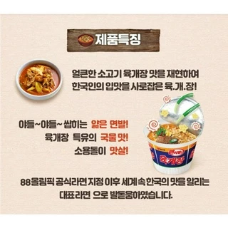 [ของแท้] 육개장사발면 Nongshim Bowl Noodle Soup Beef Flavor (บะหมี่กึ่งสำเร็จรูปรสซุปเนื้อวัวแบบถ้วย) 86g