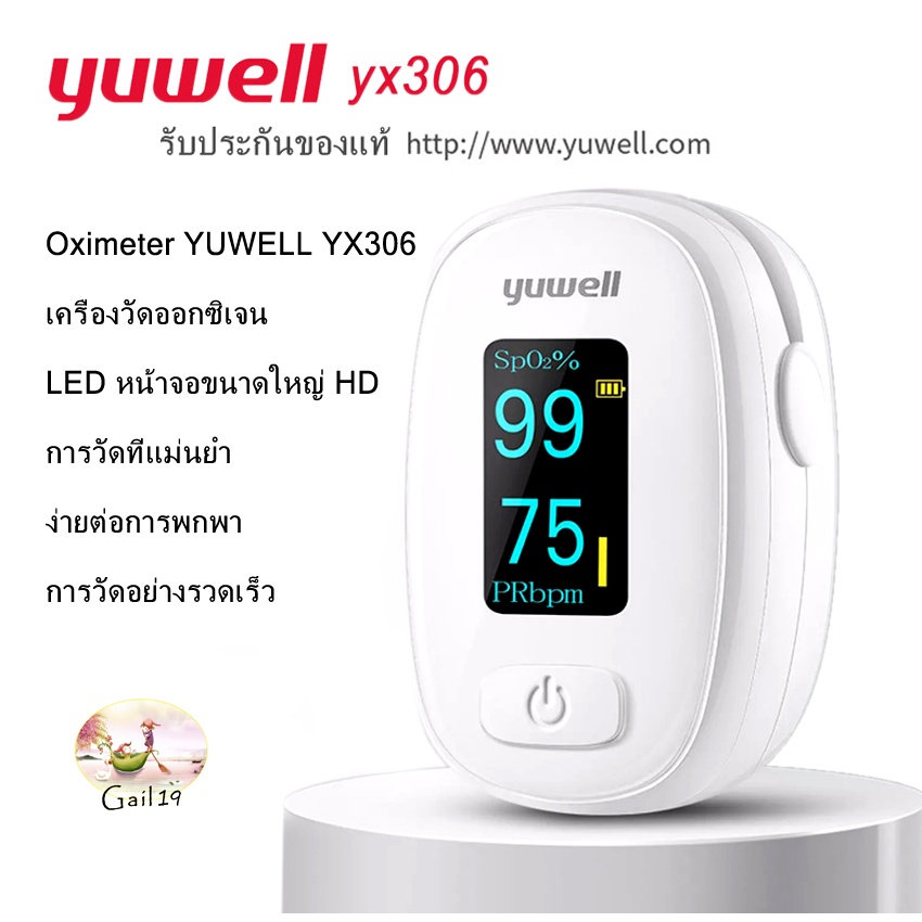 ของแท้100% เครื่องวัดค่าออกซิเจนในเลือด yuwell yx306 (วัดที่ปลายนิ้ว) YUWELL Fingertip Pulse Oximete