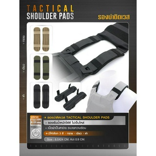 รองบ่าติดเวส  (Tactical Shoulder Pads )  BY:Task Force