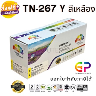 Color Box / TN-267 /ตลับหมึกเลเซอร์เทียบเท่า/HL-L3230CDN/HL-L3270CDW/DCP-L3551CDW/L3750CDW/สีเหลือง/2,300 แผ่น/1 กล่อง