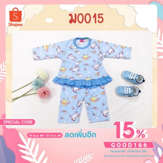 ใส่โค้ด GOOD166 ลดอีก 15% ทั้งร้าน ชุดเด็กน่ารักๆ  ใส่นอน  ใส่เที่ยว ม0015