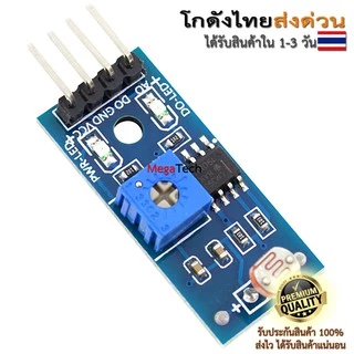 เซ็นเซอร์วัดความสว่างความเข้มแสง LDR Photoresistor Sensor Module
