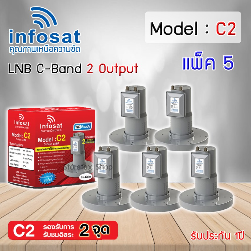 หัวรับสัญญาณดาวเทียม Infosat LNB C-Band 2จุด รุ่น C2 แพ็ค 5