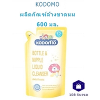 KODOMO ผลิตภัณฑ์ล้างขวดนมโคโดโม วัตถุดิบธรรมชาติ สำหรับเด็กแรกเกิด 600 มล.