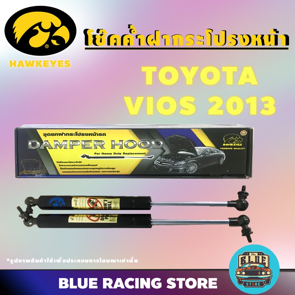 โช๊คค้ำ HAWKEYES โช๊คค้ำฝากระโปรงหน้า TOYOTA YARIS / VIOS 2013-2019 | โช้คค้ำหน้า โช๊คหน้า โช๊คค้ำหน