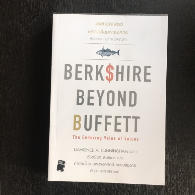BERKSHIRE BEYOND BUFFETT