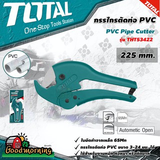 . TOTAL 🇹🇭 กรรไกรตัดท่อ PVC รุ่น THT53422  รุ่นงานหนัก ตัดท่อ 3 - 42 มม. PVC Pipe Cutter อุปกรณ์ช่าง เครื่องมือ