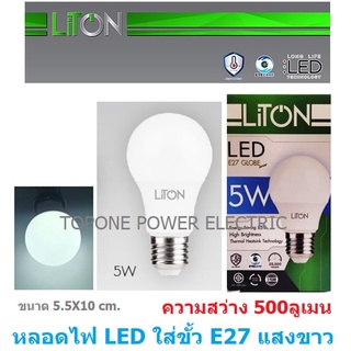 LITON หลอด LED ขั้ว E27 A-BLUB smart IC รุ่น GLOBE 5 วัตต์ เดย์ไลท์