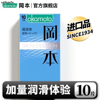 ถุงยางอนามัย Okamoto skin ultra lubrication 10 แพ็คบางพิเศษพร้อมถุงยางอนามัยหล่อลื่นผู้ใหญ่อุปกรณ์วางแผนครอบครัว