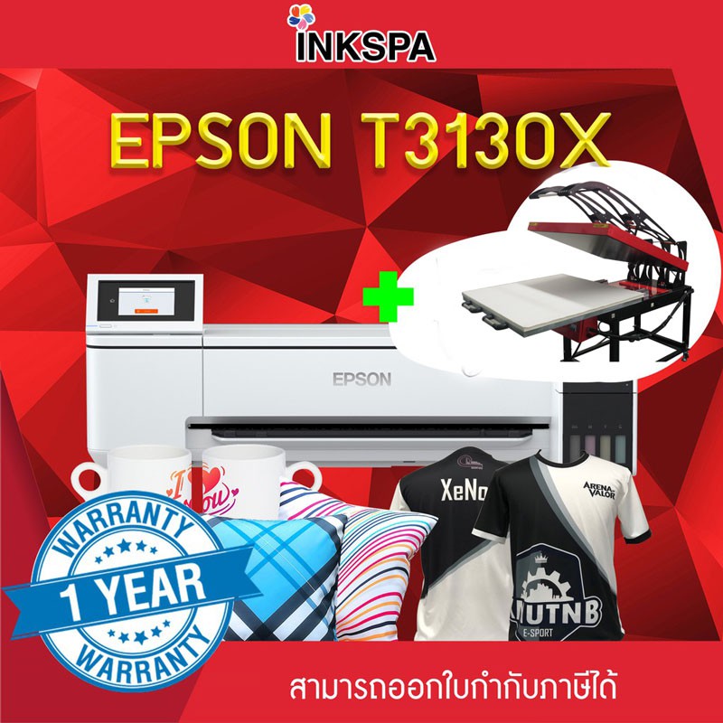 (ใบจองเครื่อง) Epson T3130X เครื่องพิมพ์หน้ากว้าง 24 นิ้ว พร้อมเครื่องรีดขนาด 70×90 cm สำหรับธุรกิจย