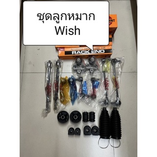 ลูกหมาก+บูทปีกนก Wish ปี 03-10 ยี่ห้อ 555 แท้ญี่ปุ่น ตรงรุ่น