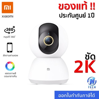 Xiaomi Mi Home Security Camera 360° 2K Wifi IP camera CCTV กล้องวงจรปิดไร้สายอัจฉริยะ กล้องรักษาความปลอดภัย อัจฉริยะ