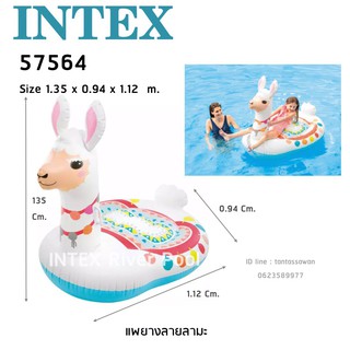 Intex 57564 แพยางลามะ (เล็ก) รุ่นใหม่!! 2020