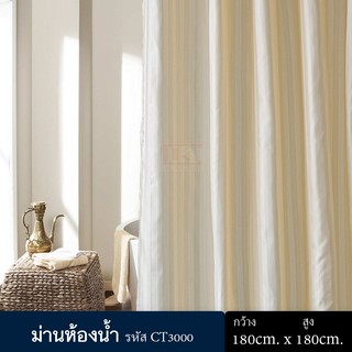 ม่านห้องน้ำ Polyester ขนาด 180 x 180 cm และ 180 x 200 cm สี Beige