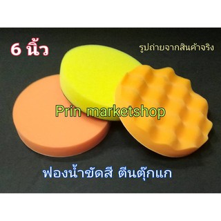 OKA ฟองน้ำขัดสี 6 นิ้ว แบบแปะตีนตุ๊กแก เหลืองเรียบ (ขัดละเอียดปานกลาง) ส้มเรียบ ( ขัดละเอีอด ) ฟองน้ำ รังไข่