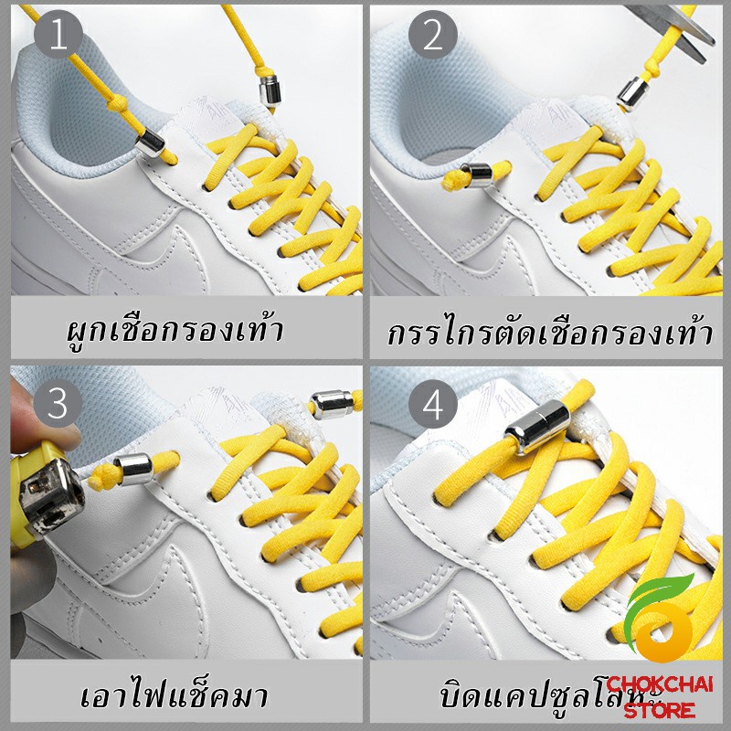 Chok เชือกรองเท้า ไม่ต้องผูก สายยืดหยุ่นได้ดี  เชือกผูกรองเท้า สีสัน สะดวกมีสไตล์ Elastic metal shoelace buChokle cover