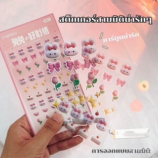 สติ๊กเกอร์การ์ตูนสามมิติ เคสโทรศัพท์ ins สติ๊กเกอร์กาวคริสตัลน่ารัก สติ๊กเกอร์ตกแต่ง SJ7395