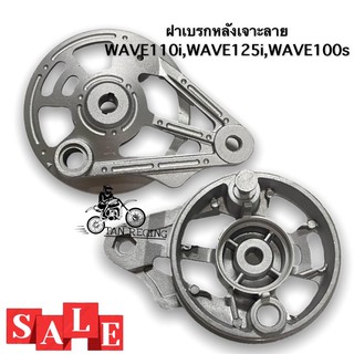 ฝาปิดเบรกเจาะลายสีบรอนด์WAVE110i/w125i/w100s2005