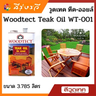 Woodtect Teak Oil วูดเทค ทีค ออยล์ สีใสด้าน น้ำมันป้องกันไม้แห้ง กันน้ำ 3.5 ลิตร WT001