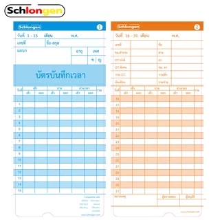 SCHLONGEN Time Recorder เครื่องตอกบัตร ชลองเกน #SLG-690 (แถมฟรี บัตรตอกเวลา 50 ใบ + ผ้าหมึก 1 ตลับ) ประกันศูนย์ 3 ปี