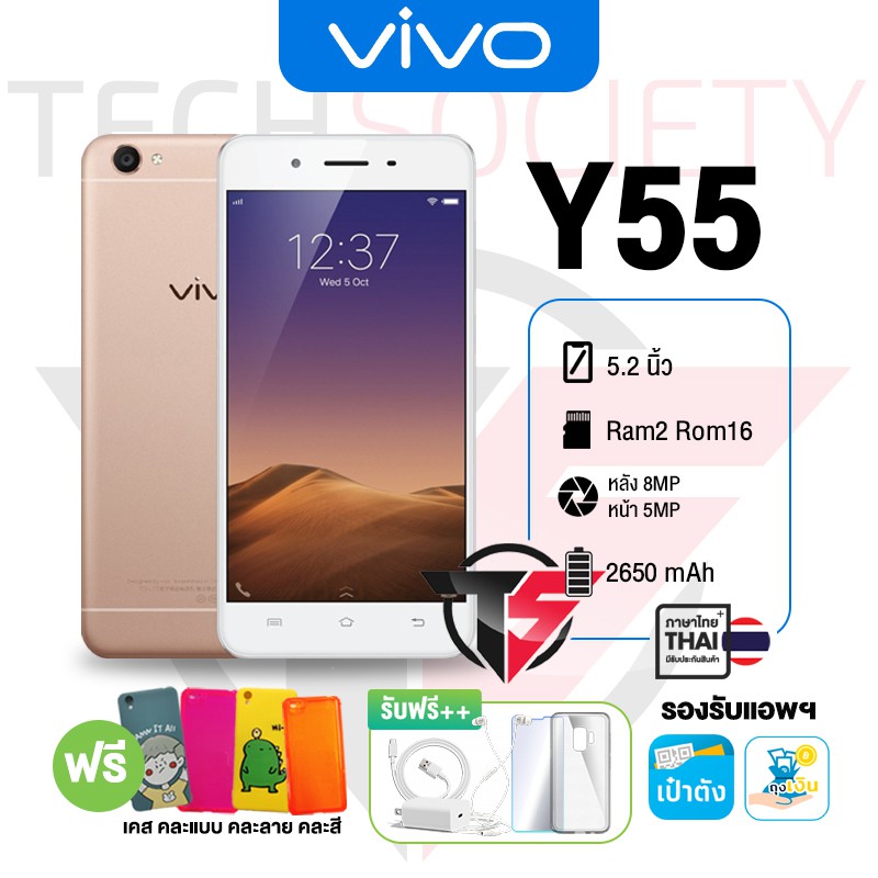 (🚚พร้อมส่ง) โทรศัพท์มือถือ Vivo Y55 ของแท้100% Ram2 Rom16 ไม่ล็อคซิม รองรับ 2SIM 4G เครื่องนอก มีภาษาไทย