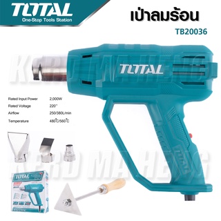 TOTAL เครื่องเป่าลมร้อน 2000 วัตต์ ( พร้อมหัวเปลี่ยนกำหนดทิศทางลม ) รุ่น TB20036 (Heat Gun) ปืนเป่าลมร้อน เยี่ยม