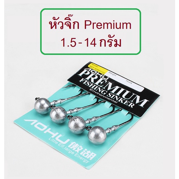 [[ PongFishing ]] หัวจิ๊ก PREMIUM สำหรับเหยื่อ ปลายาง หนอนยาง ขนาด 1.5g 2.0g 3.5g 5.0g 7.0g 10.0g 14.0g (1ซองเบ็ด4ตัว)