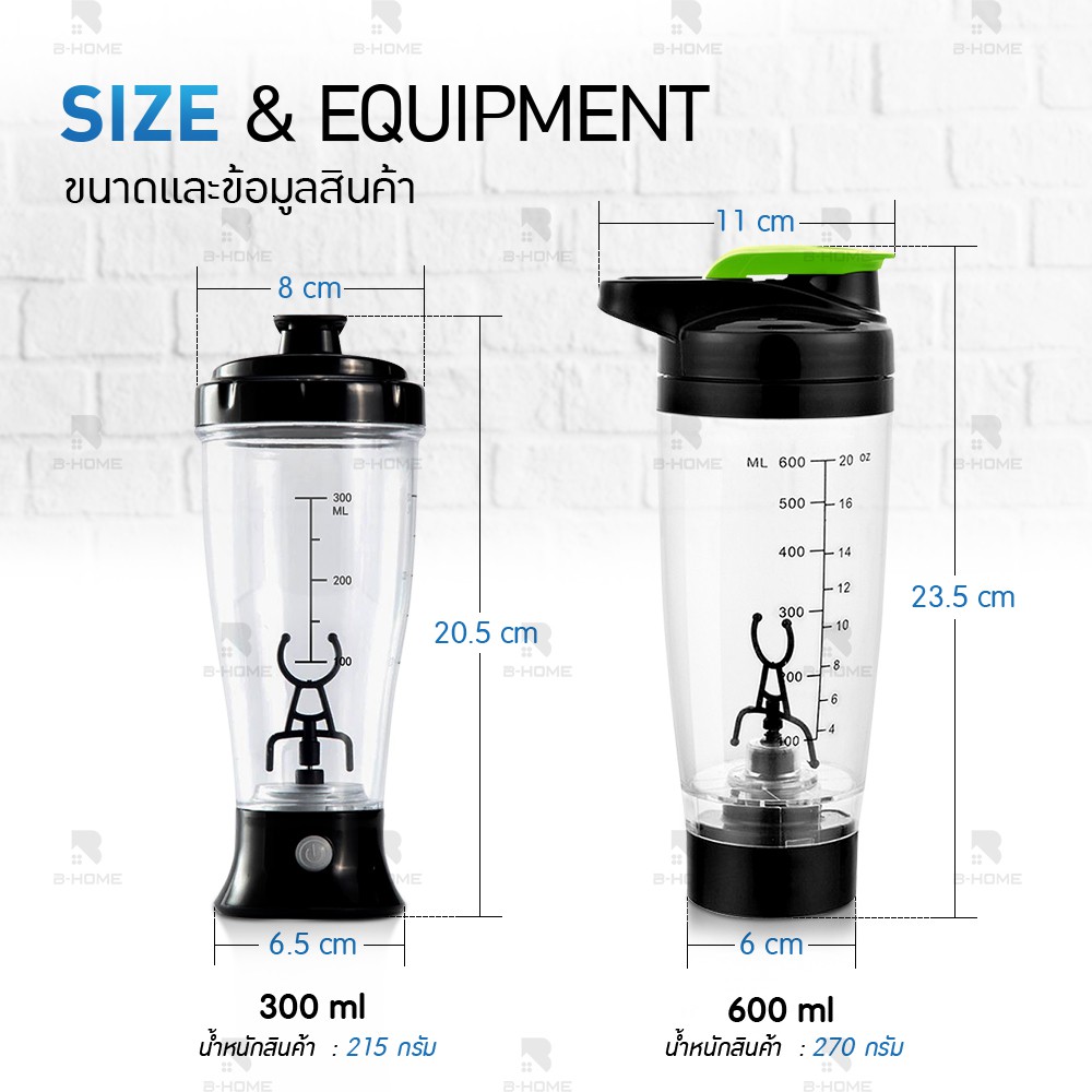 แก้วปั่นอัตโนมัติ B-HOME ขนาด 300/ 600ml แก้วเชค ปั่น/ชง อาหารเสริม เชคโปรตีน ใช้ถ่านAAA