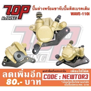 ปั๊มล่าง เดิม พร้อม ขาจับปั้ม สีทอง WAVE-110 i / WAVE-125 i เวฟ