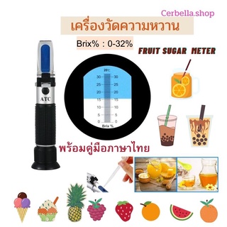 TD-082 เครื่องวัดค่าความหวาน 0-32% เครื่องวัดความหวาน บริกซ์ meter