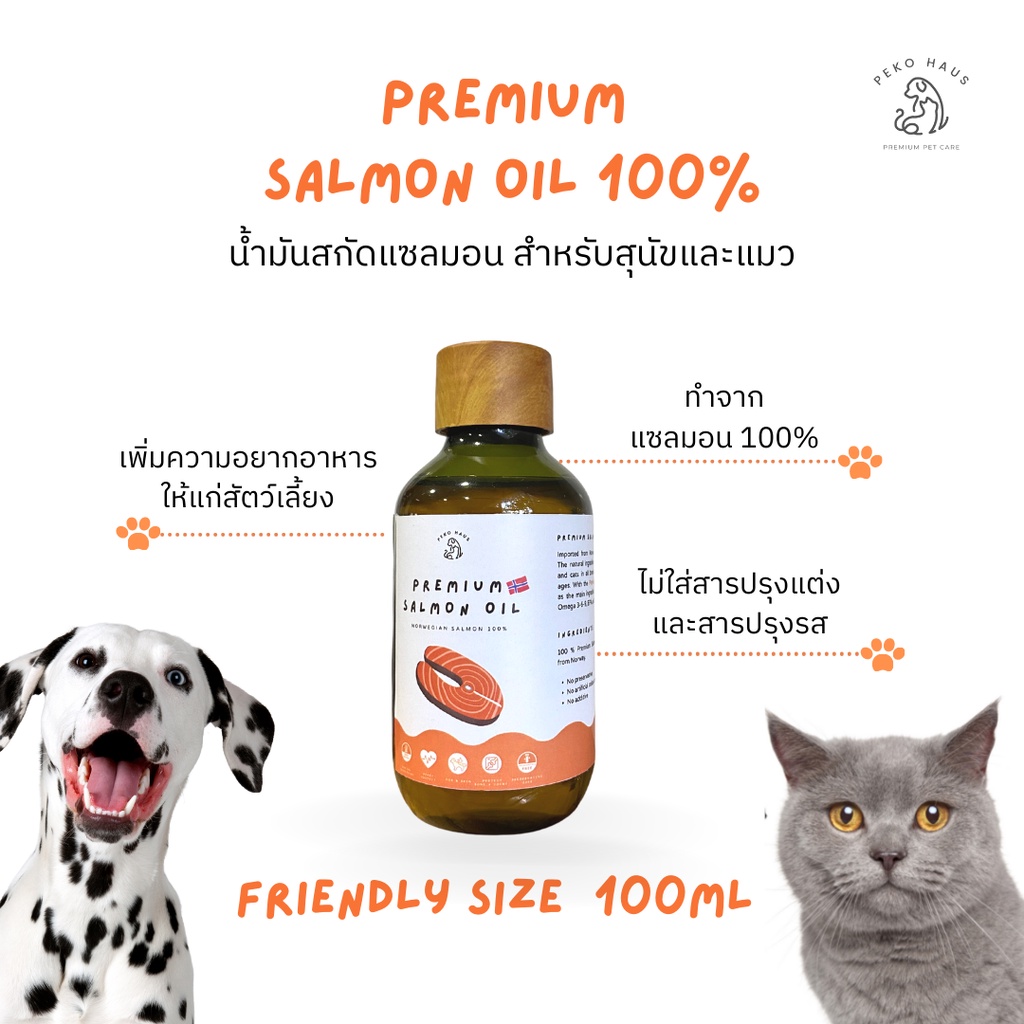 PEKO Premium Salmon Oil🧡 น้ำมันปลาแซลมอนแท้ บำรุงขน เพิ่มความอนากอาหาร สำหรับสุนัขและแมว (100ml)