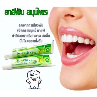 ยาสีฟันสมุนไพร 5ดาว5เอ แท้100% ผลิตใหม่ ไม่ค้างสต๊อก โรงงานขายเอง(หลอด 80 g) 5 ดาว 5 เอ