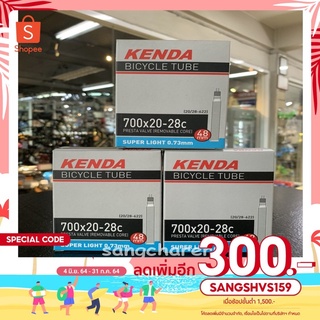 ยางในเสือหมอบน้ำหนักเบา KENDA BICYCLE TUBE 700x20-28c จุ๊บเล็ก SUPER LIGHT 0.73mm ถอดวาว์ลได้