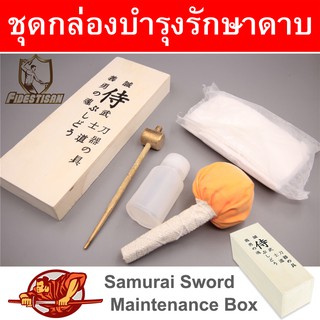 Katana กล่องบำรุงรักษา ดาบซามูไร แบบต้นตำรับ ญี่ปุ่นโบราณ อุปกรณ์เช็ดทำความสะอาดใบดาบ ให้มีความสวยงาม สำหรับดาบญี่ปุ่น