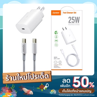 d-power Model   QA12C (25W Type-C) Super Fast Charge 25W PD รองรับการชาร์จเร็ว