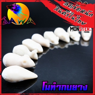 โมลกบยาง + ชุดเบ็ดสำหรับทำกบยาง (อุปกรณ์เสริมสำหรับทำกบยาง) By JAWA