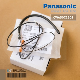 CWA50C2502 เซ็นเซอร์แอร์ Panasonic สายเซ็นเซอร์แอร์ พานาโซนิค (คอยล์ร้อน) อะไหล่แท้ศูนย์