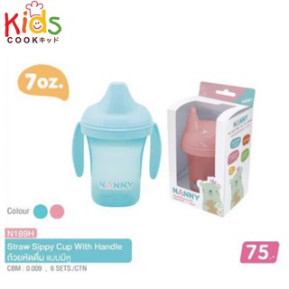 KIDSCOOK N189 Nanny แก้วหัดดื่ม แบบไม่มีหลอด 7oz ขวดนม ถ้วยหัดดื่ม แก้วเด็ก