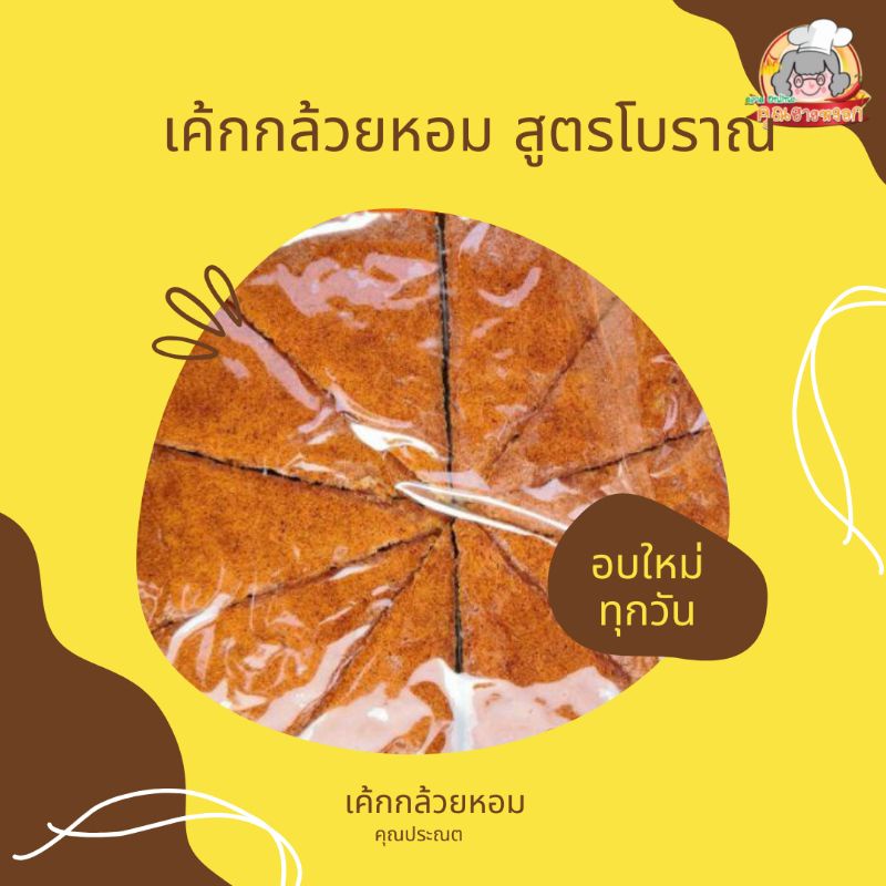 มีราคาส่ง​.-เมื่อสั่ง​10กล่องขึ้นไป เค้กกล้วยหอม​ ​ เค้กส้ม​ เค้กเนยสด​ โบราณ​ หอมนุ่ม​ละมุน​ที่คุ้นเคย​ 315 กรัม