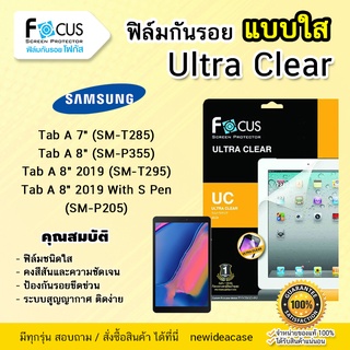 💜 FOCUS ฟิล์มกันรอย ใส โฟกัส ซัมซุง Samsung Tab - Tab A7" T285/A8" P355/A8" (2019) S Pen P205/A8" 2019 T295