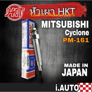 หัวเผา สำหรับรถ Mitsubishi Cyclone 4D55 ไซโคลน ยี่ห้อ HKT "MADE IN JAPAN รหัส PM-161 ( จำนวน 4หัว )