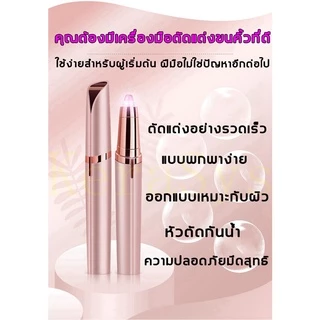 เครื่องกันคิ้วไฟฟ้า ที่กันคิ้วไฟฟ้าชาร์จUSB มีดกันคิ้ว ตกแต่งขนคิ้ว ใช้งานง่ายไม่ทำร้ายผิว ใบมีดถนอมผิวไม่ทิ้งร่องรอย