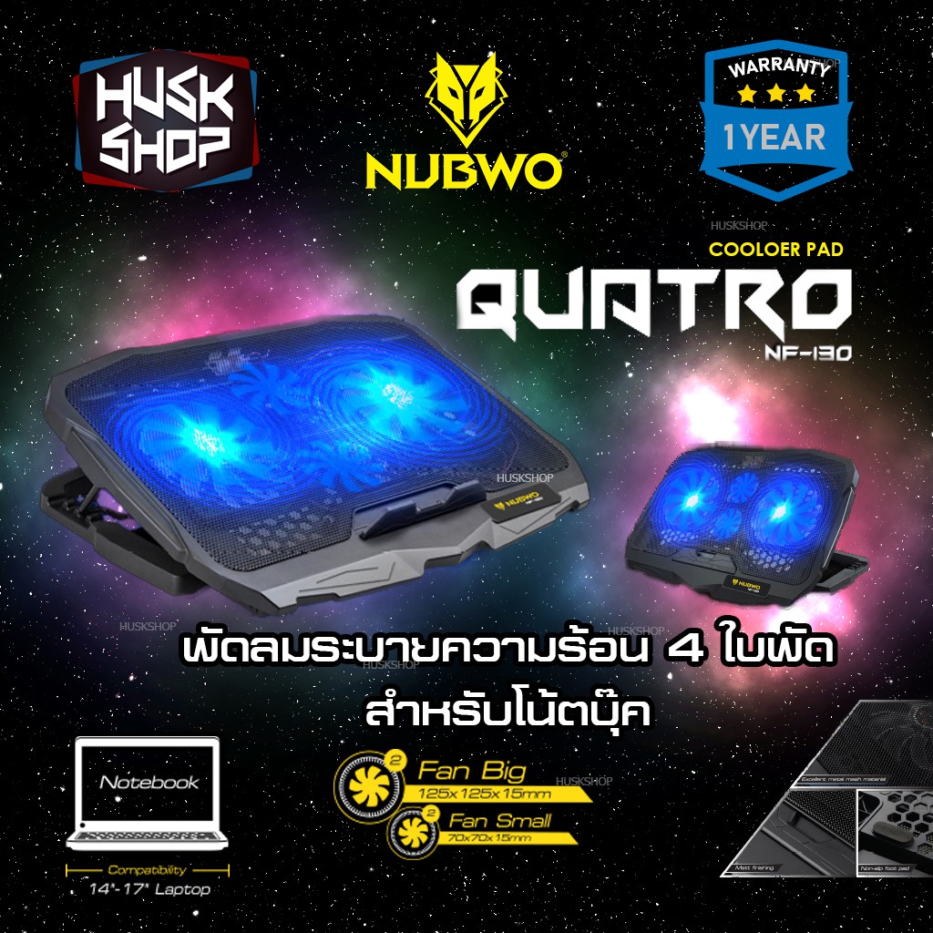 Nubwo พัดลมโน๊ตบุ๊ค พัดลมรองโน๊ตบุ๊ค 4ใบพัด ปรับระดับความสูงได้ Cooler pad Quatro NF-130ประกันศูนย์ 