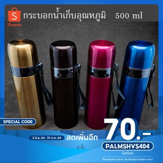 กระบอกนำ้เก็บอุณหภูมิ ( ร้อน/เย็น ) 500 ml By MERCURIUS