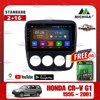 เครื่องเล่น Android MICHIGAจอแอนดรอยตรงรุ่นHONDA CR-V GEN1 1995-2001 ราคา 5,150 บาท +ฟรีฟิล์มกันรอยมูลค่า350 บาท