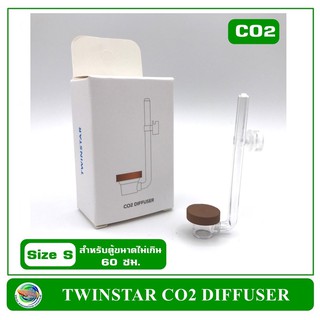 TWINSTAR DIFFUSER CO2 ตัวกระจายคาร์บอน หัวกระจายคาร์บอน รุ่นใหม่ล่าสุด ปี 2020