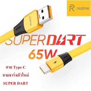 สายชาร์จ Realme SUPERVOOC Fast Charging ชาร์จเร็ว OPPO VOOC 65W USB TYPE-C ใช้ได้ตรงรุ่น สายแบน มีความคงทน